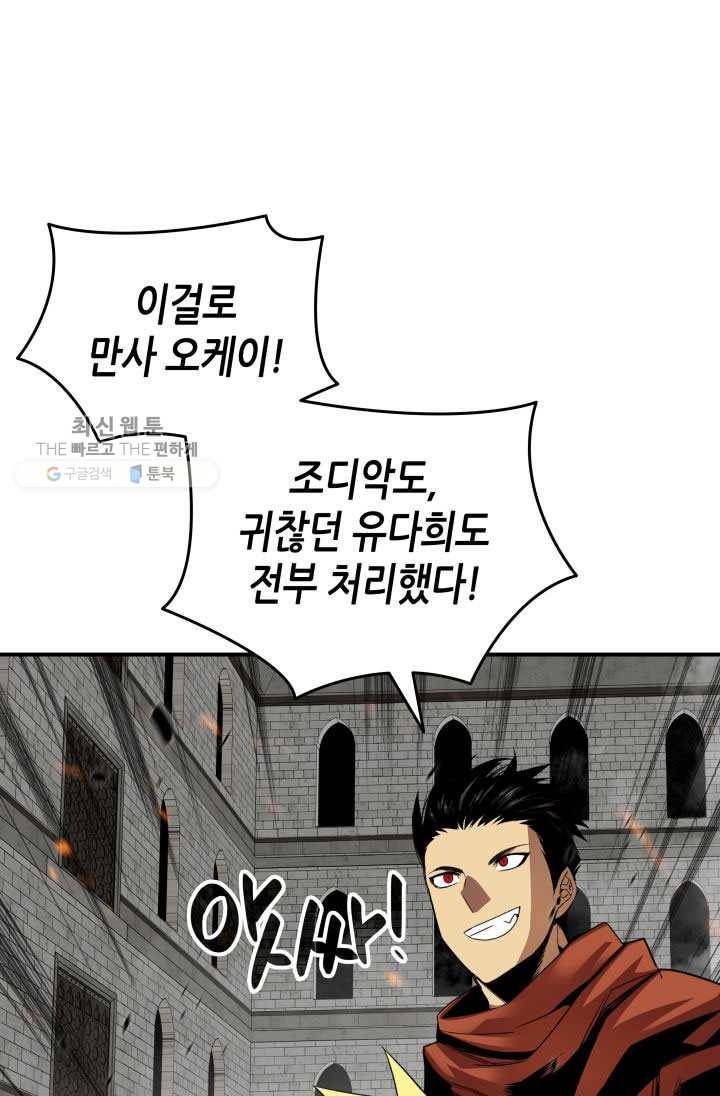 닳고닳은 뉴비 39화 96
