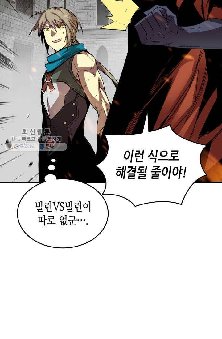 닳고닳은 뉴비 39화 97