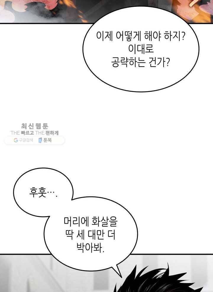 닳고닳은 뉴비 39화 99