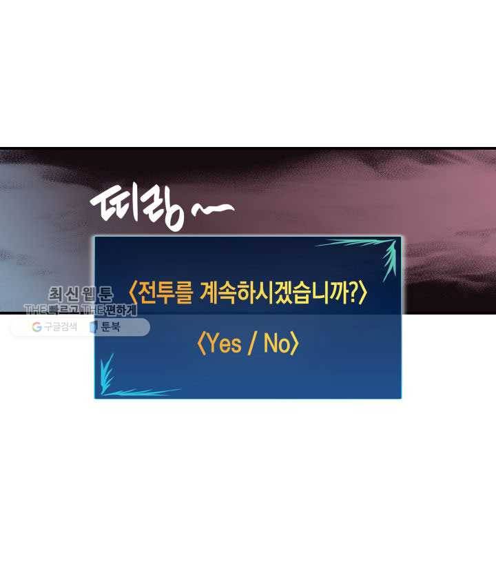 닳고닳은 뉴비 39화 107
