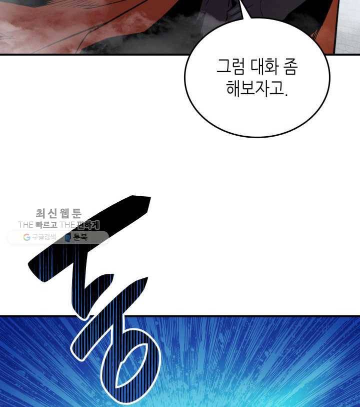 닳고닳은 뉴비 39화 109