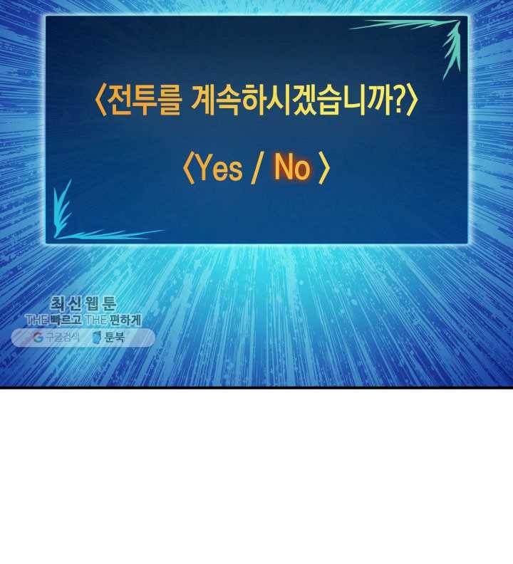 닳고닳은 뉴비 39화 110