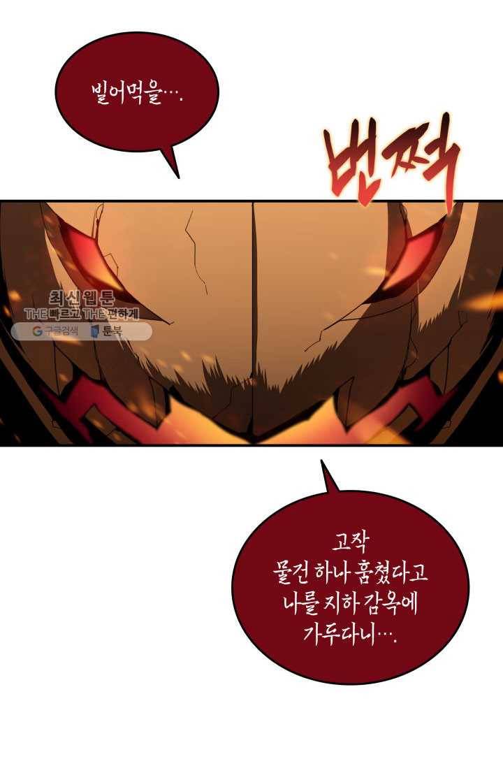 닳고닳은 뉴비 39화 111