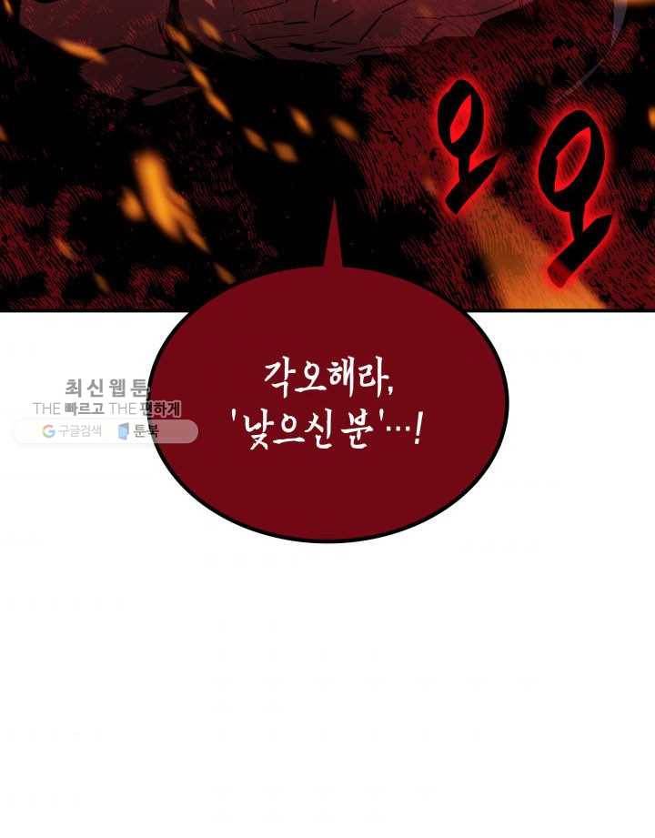 닳고닳은 뉴비 39화 114