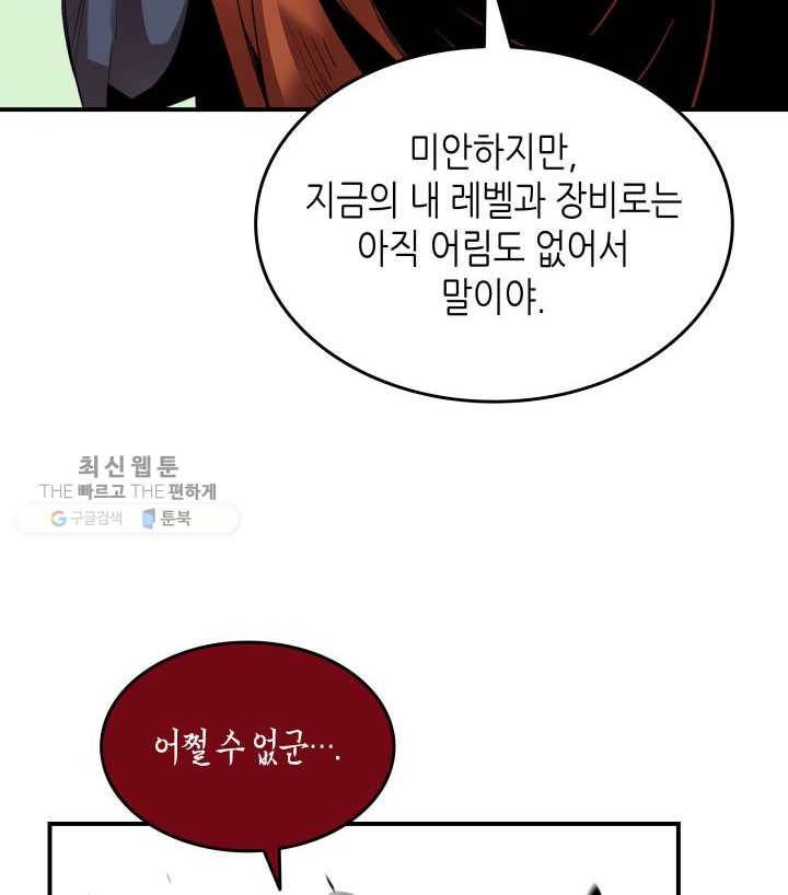 닳고닳은 뉴비 39화 117