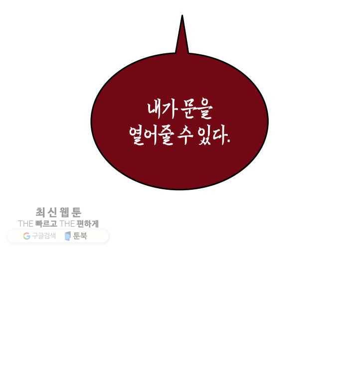 닳고닳은 뉴비 39화 121