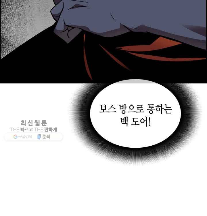 닳고닳은 뉴비 39화 128