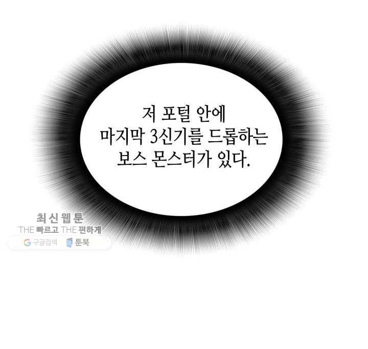 닳고닳은 뉴비 39화 129