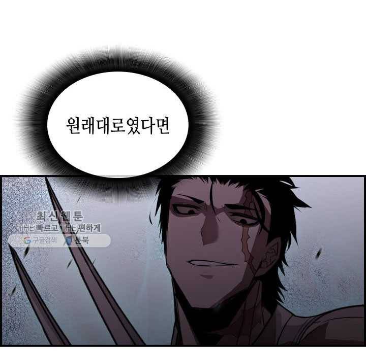 닳고닳은 뉴비 39화 130