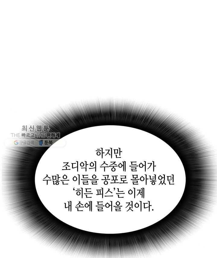 닳고닳은 뉴비 39화 132