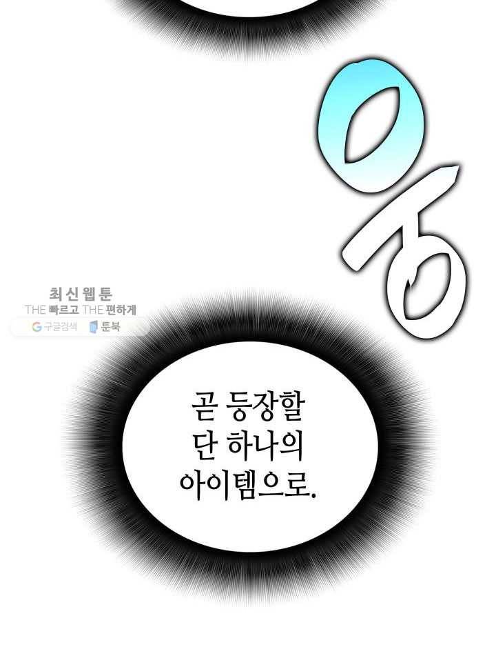 닳고닳은 뉴비 39화 135