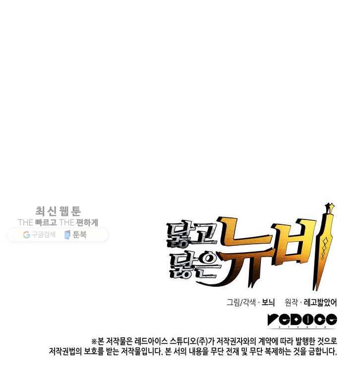 닳고닳은 뉴비 39화 136