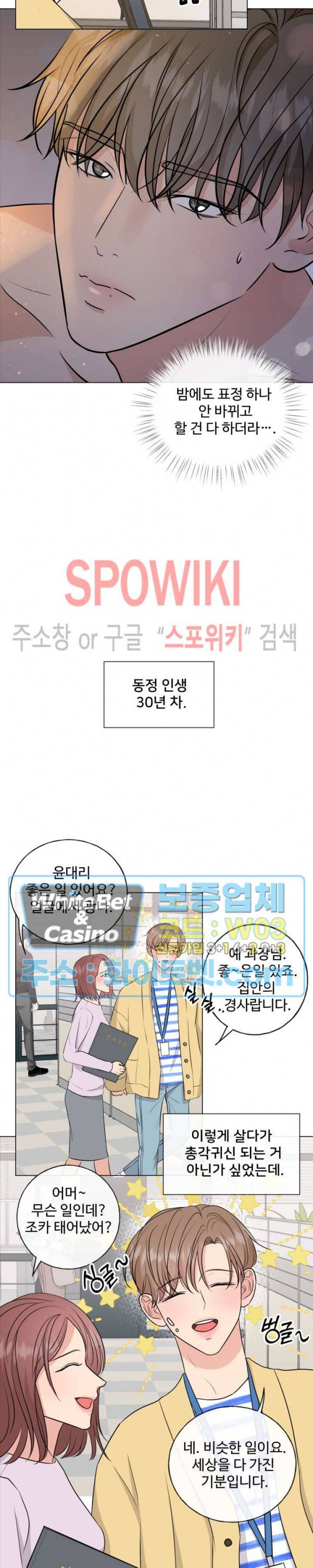 희대의 내연남 5화 3