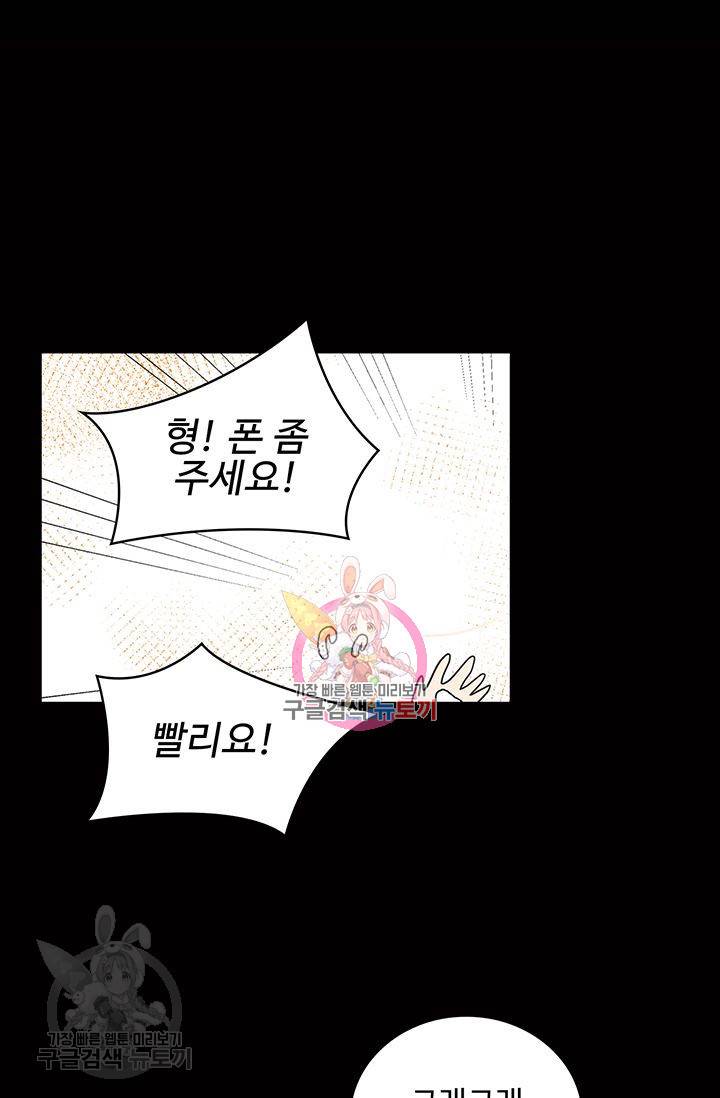 일진짱의 남자 64화 1