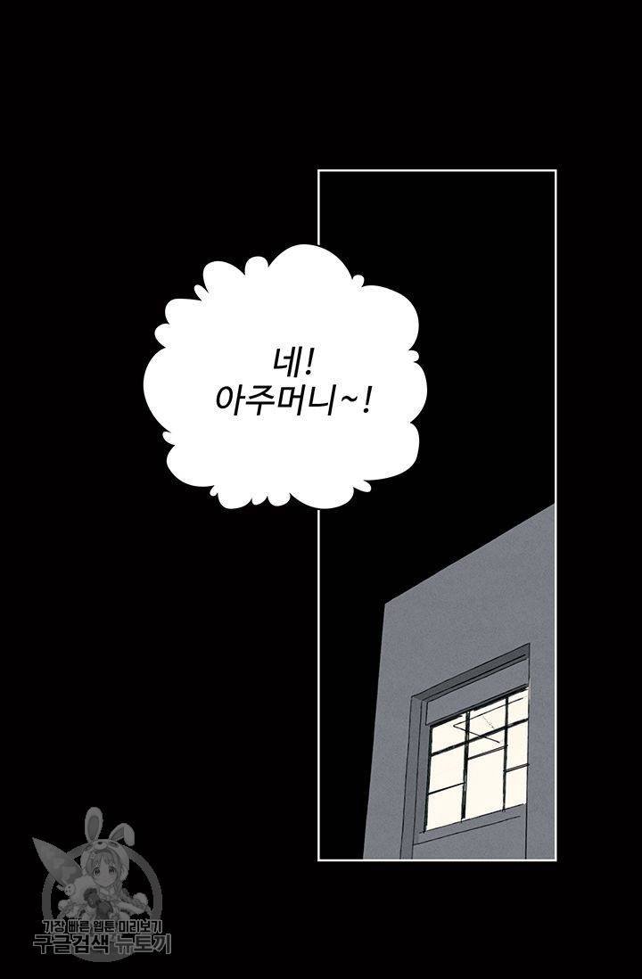일진짱의 남자 64화 4