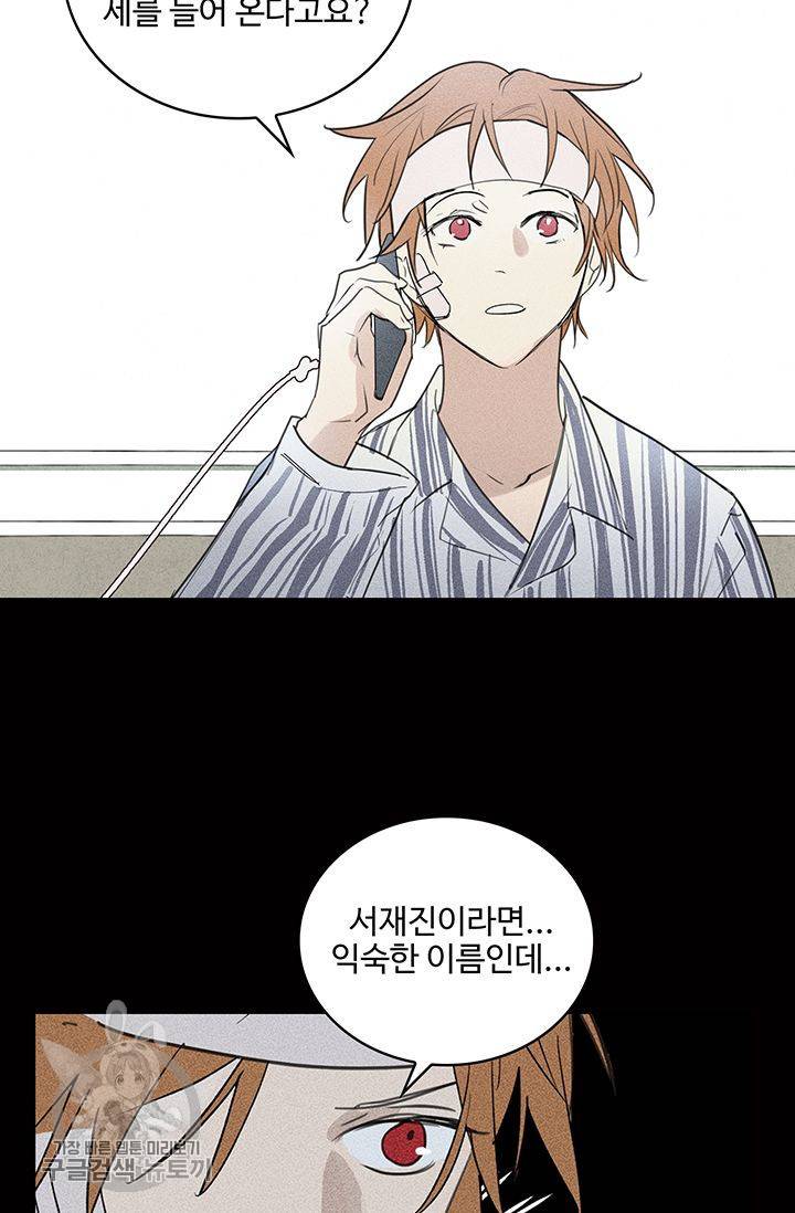 일진짱의 남자 64화 7