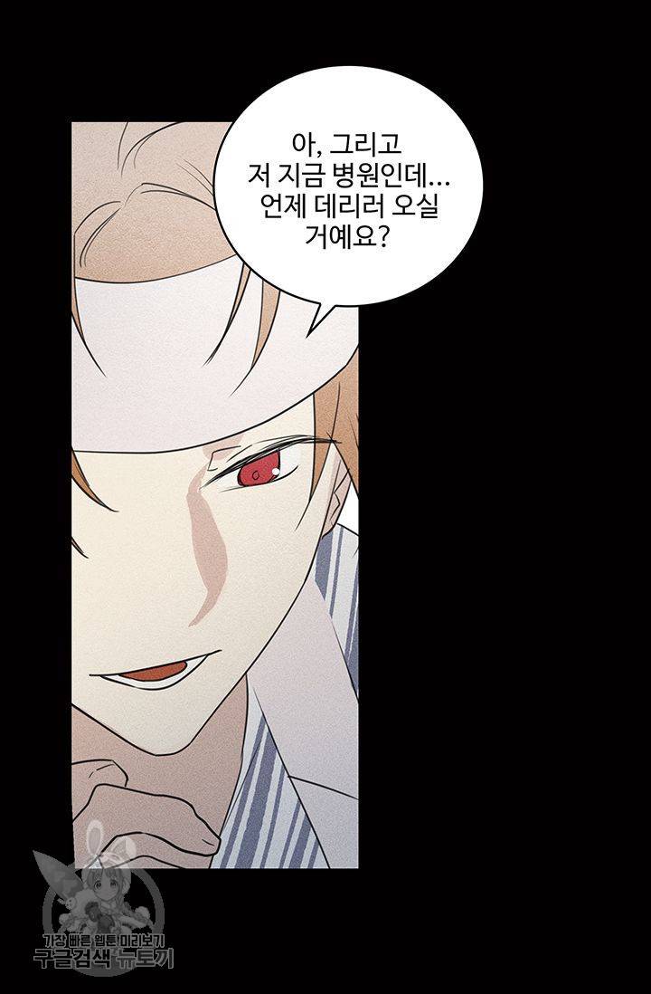 일진짱의 남자 64화 10
