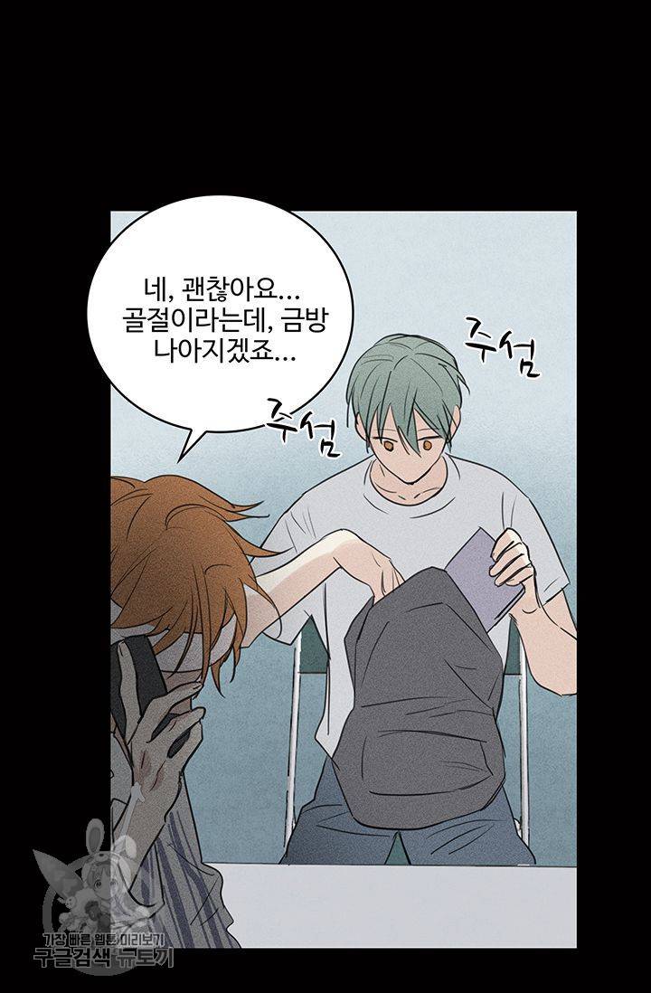 일진짱의 남자 64화 11