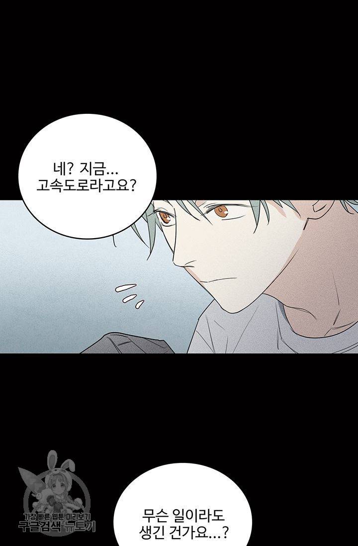 일진짱의 남자 64화 12