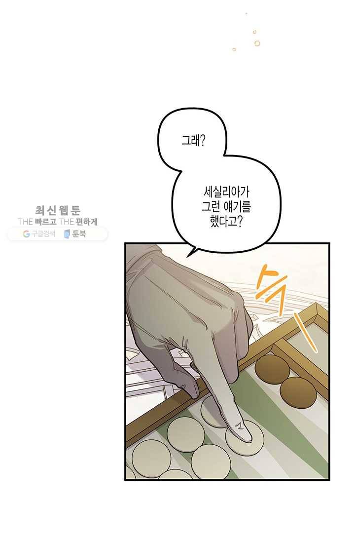 다행인지 불행인지 41화 4