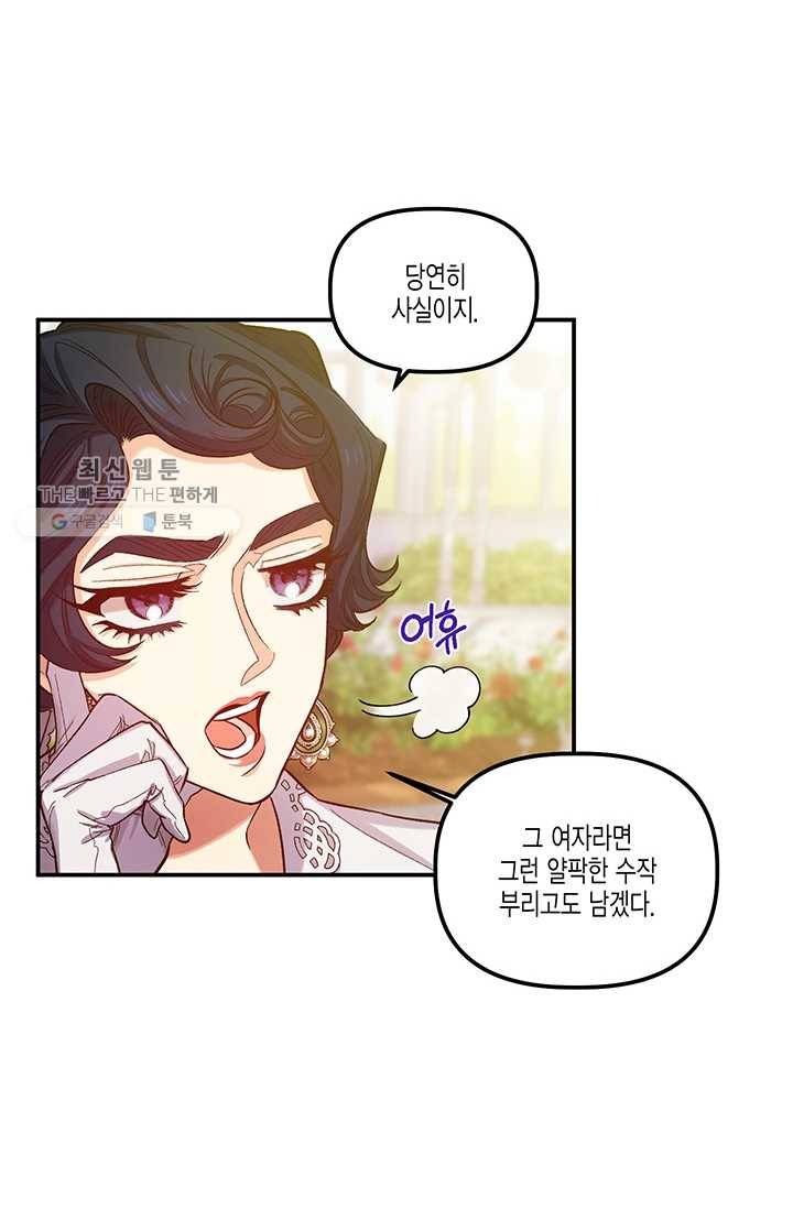 다행인지 불행인지 41화 6