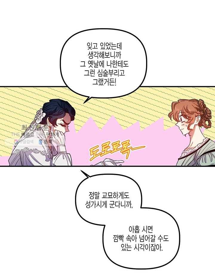 다행인지 불행인지 41화 7