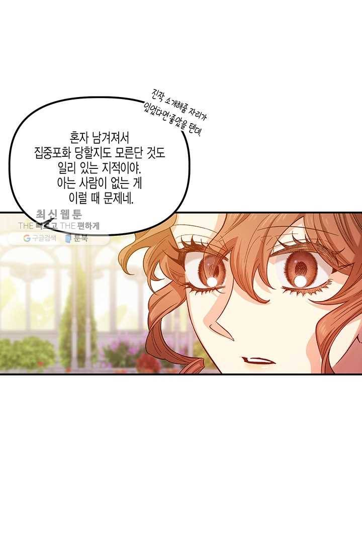 다행인지 불행인지 41화 8