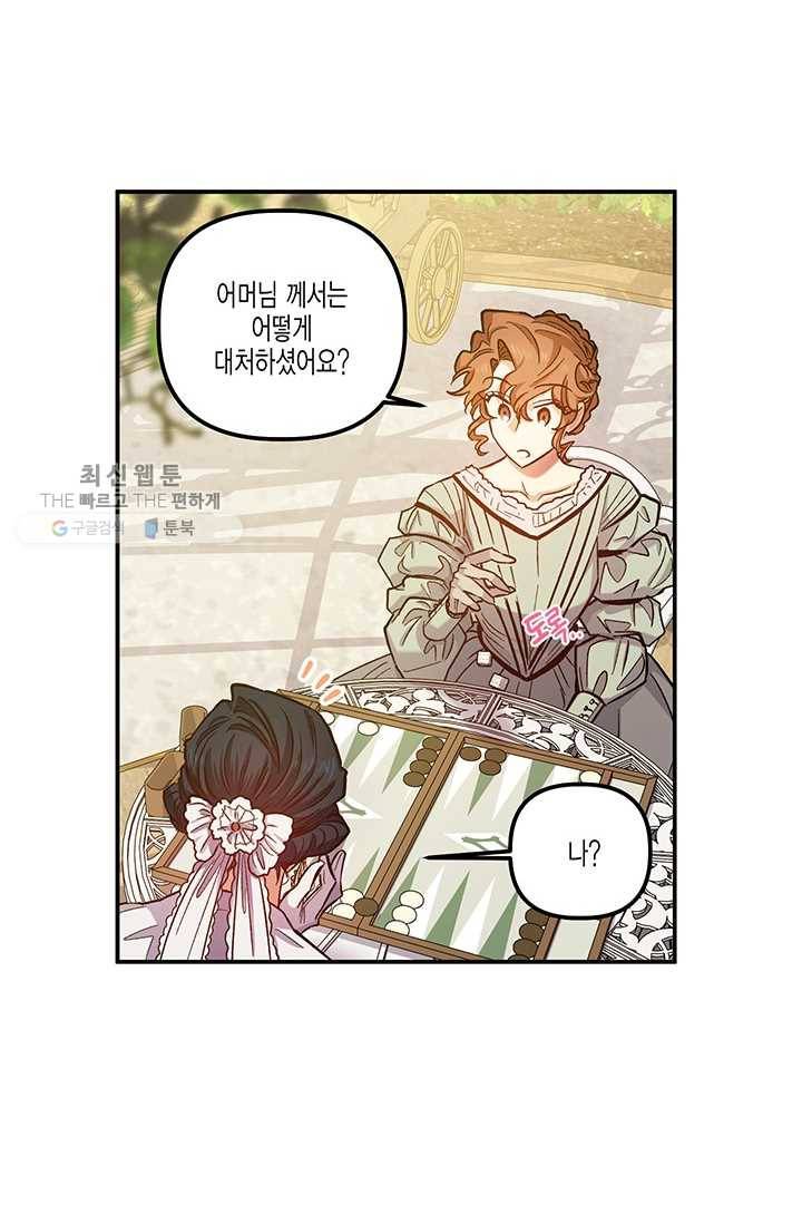 다행인지 불행인지 41화 9