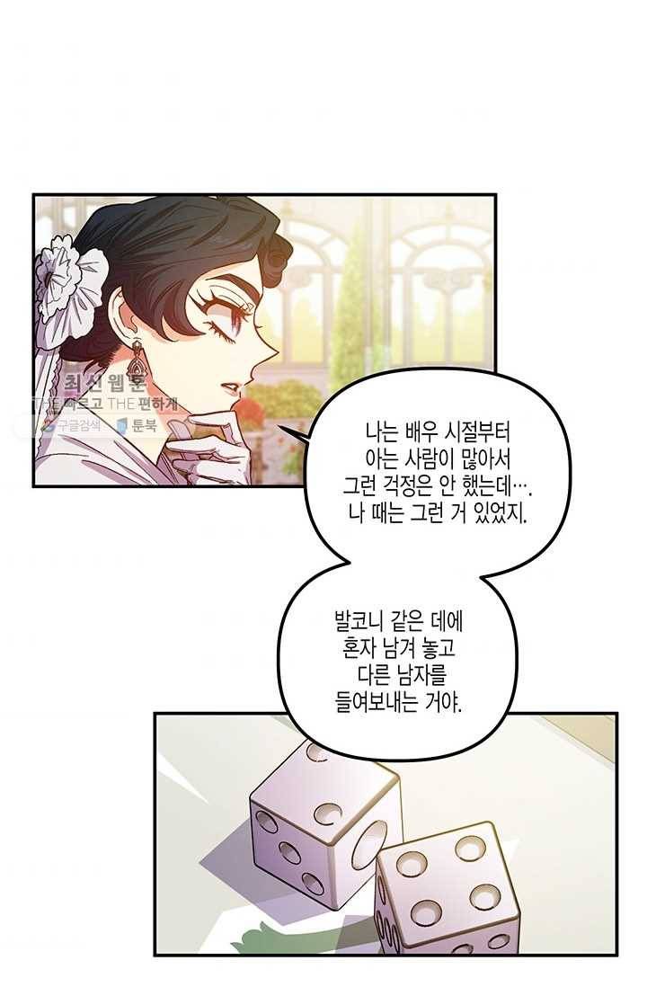 다행인지 불행인지 41화 10