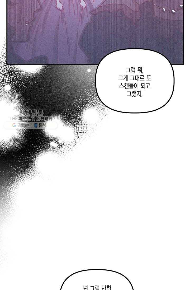 다행인지 불행인지 41화 12