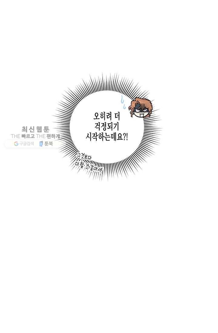 다행인지 불행인지 41화 14