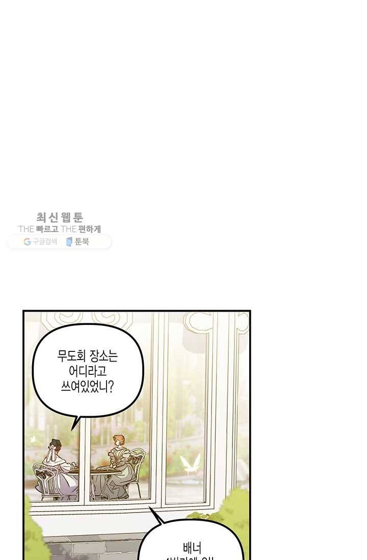 다행인지 불행인지 41화 18