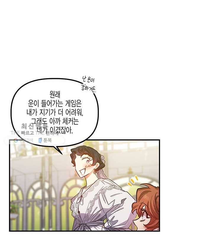 다행인지 불행인지 41화 21