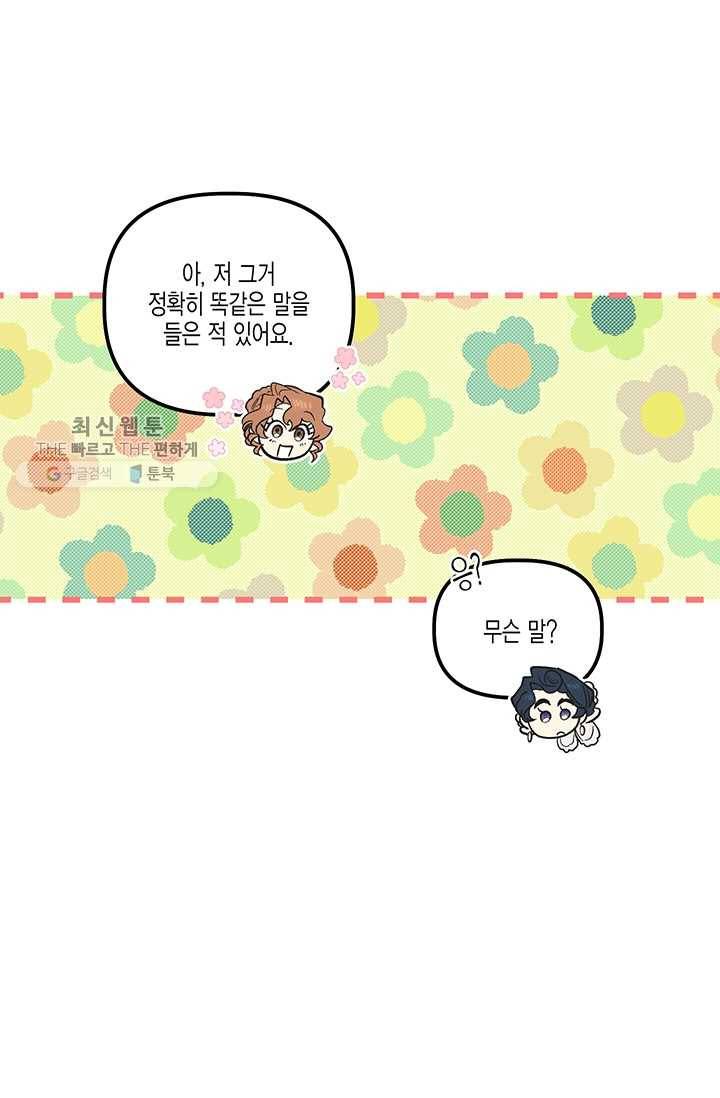 다행인지 불행인지 41화 22
