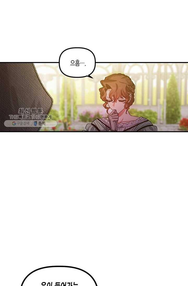 다행인지 불행인지 41화 23