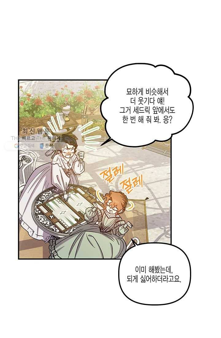 다행인지 불행인지 41화 26