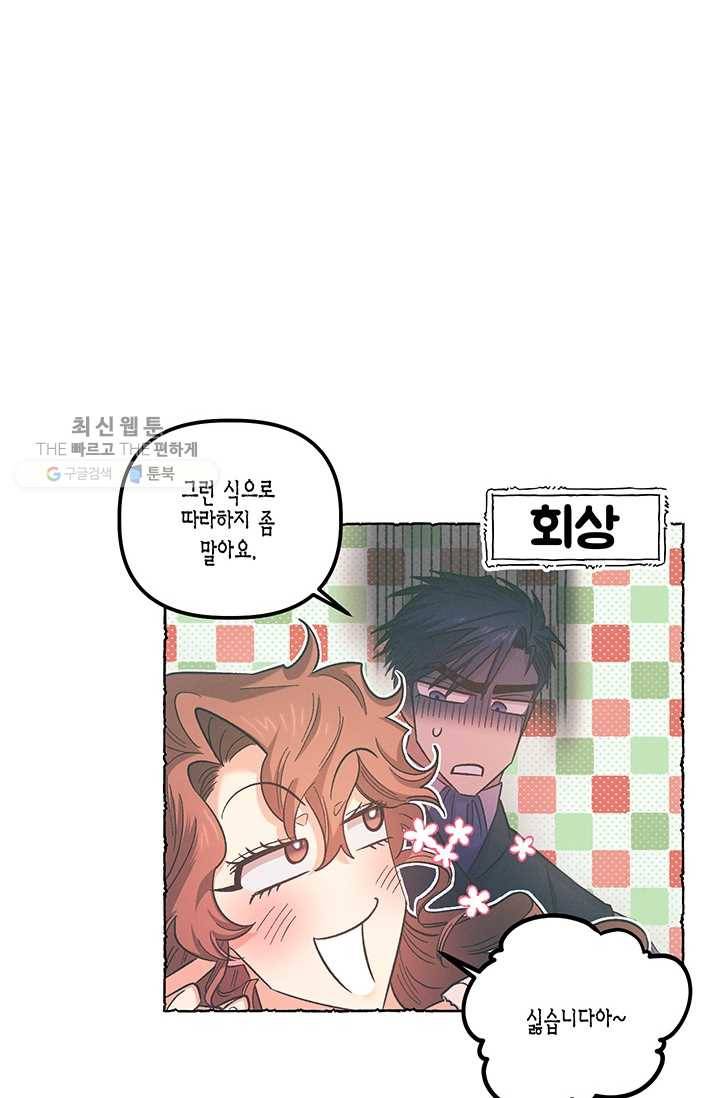 다행인지 불행인지 41화 27
