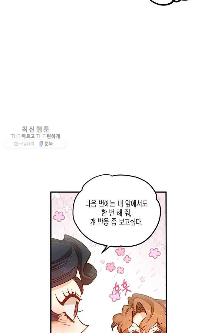 다행인지 불행인지 41화 28
