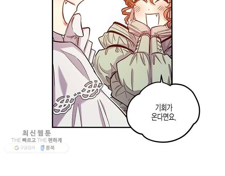 다행인지 불행인지 41화 29