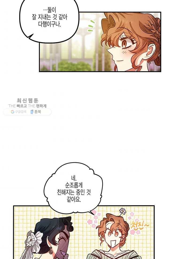 다행인지 불행인지 41화 31