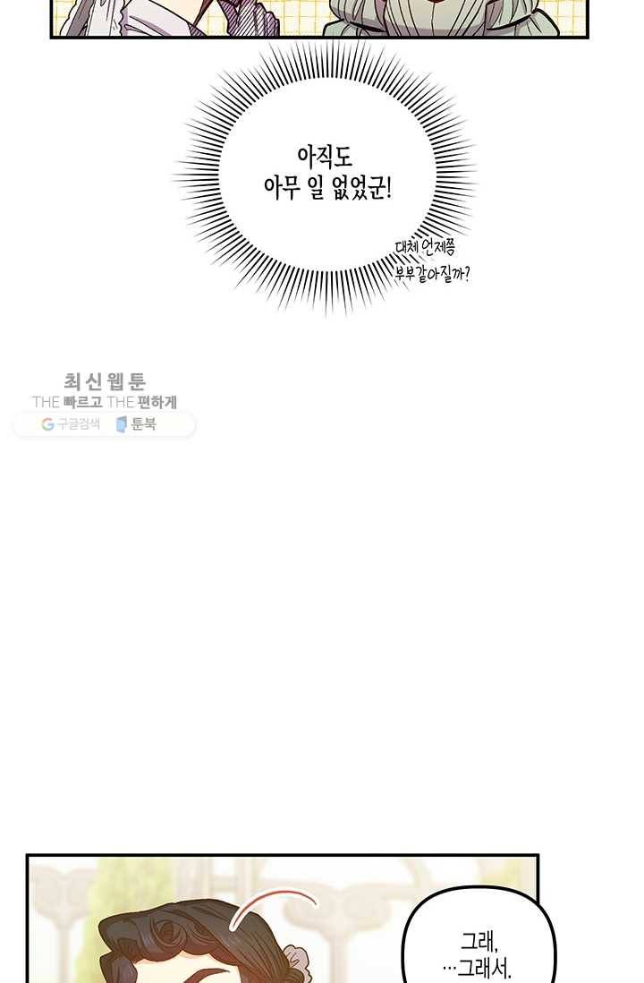 다행인지 불행인지 41화 32