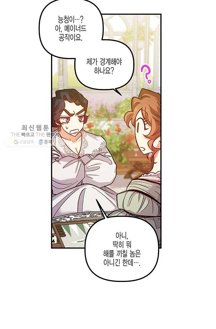다행인지 불행인지 41화 34