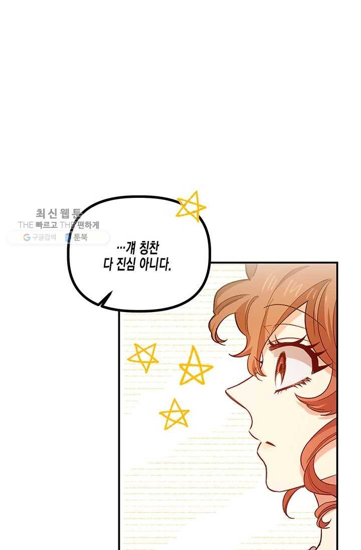 다행인지 불행인지 41화 35