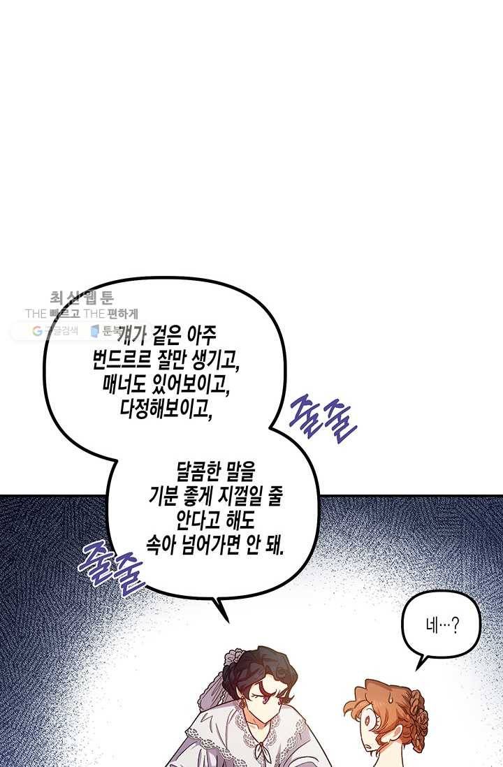다행인지 불행인지 41화 39