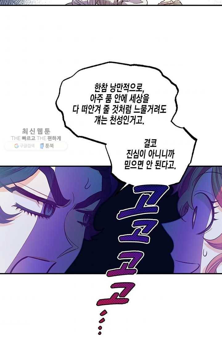 다행인지 불행인지 41화 40