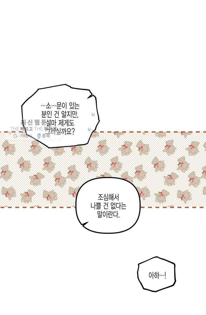 다행인지 불행인지 41화 41