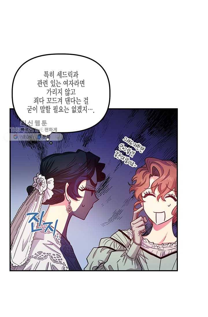 다행인지 불행인지 41화 42