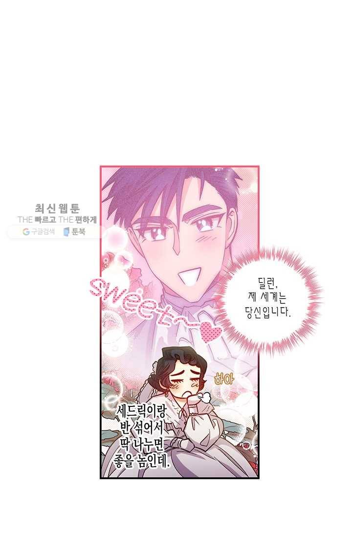 다행인지 불행인지 41화 43
