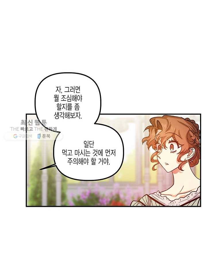 다행인지 불행인지 41화 44