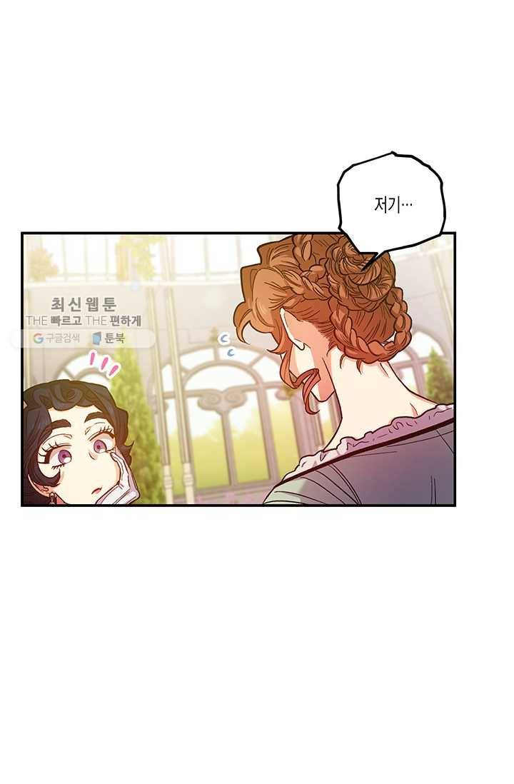 다행인지 불행인지 41화 45